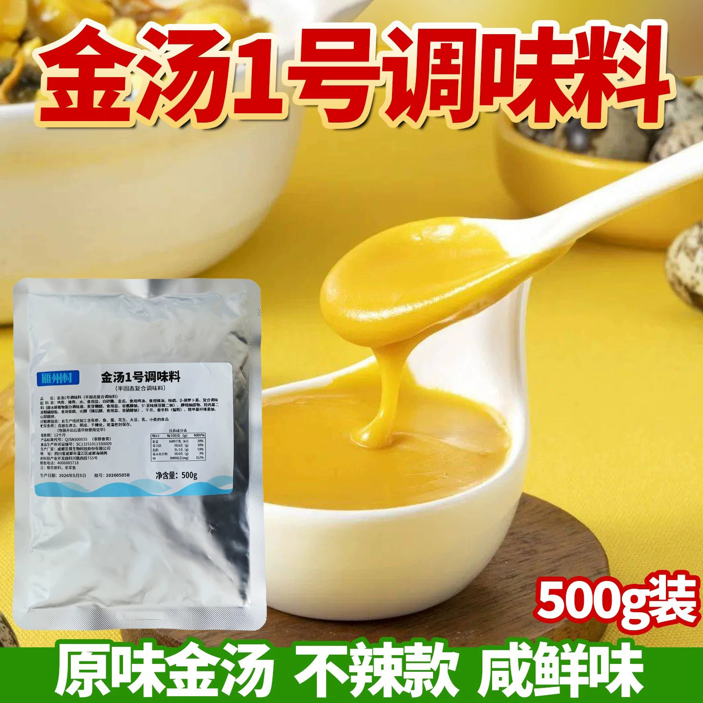 圣恩原味金汤汤鲜味美颜色金黄