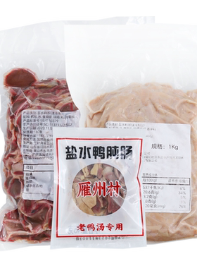 鸭血粉丝汤专用熟制鸭胗鸭肠