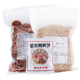 老鸭粉丝汤商用熟鸭胗鸭肫鸭肾鸭肠鸭血粉丝汤盐水即用切片熟鸭杂
