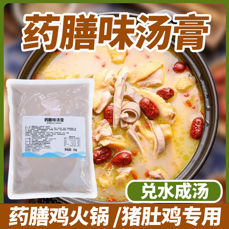 药膳味汤膏商用药膳味火锅高汤