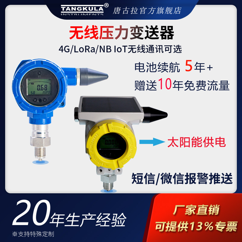 4g无线 线压力差压变送器无线 线lora感测器物联网4G天线 线电池