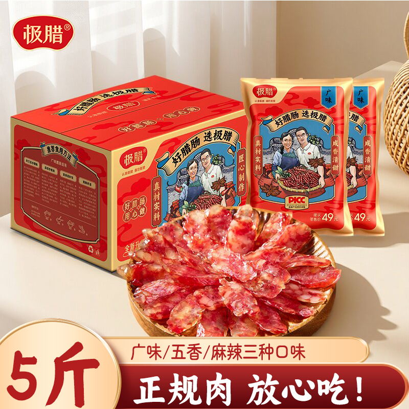 极腊广式腊肠五香麻辣肠手工自制腊肠煲仔饭腊味团购送礼商用ZB
