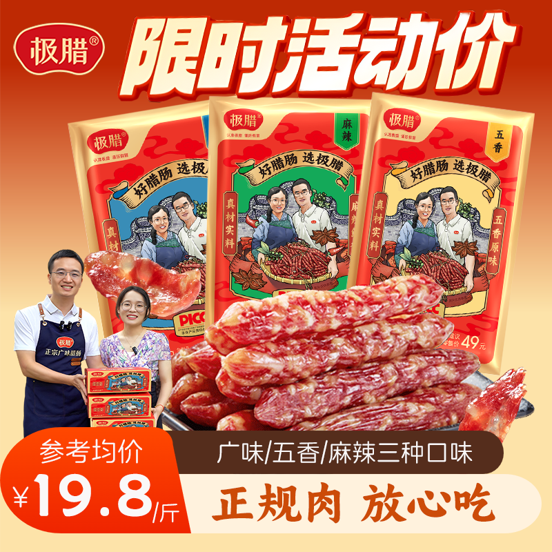 极腊正宗广式广味腊肠糖酒风味煲仔饭广东特色送礼团购商用整箱