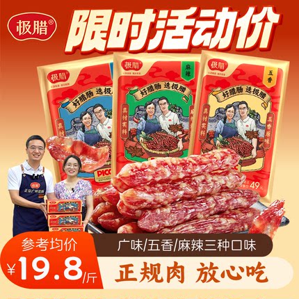 极腊正宗广式广味腊肠糖酒风味煲仔饭广东特色送礼团购商用整箱