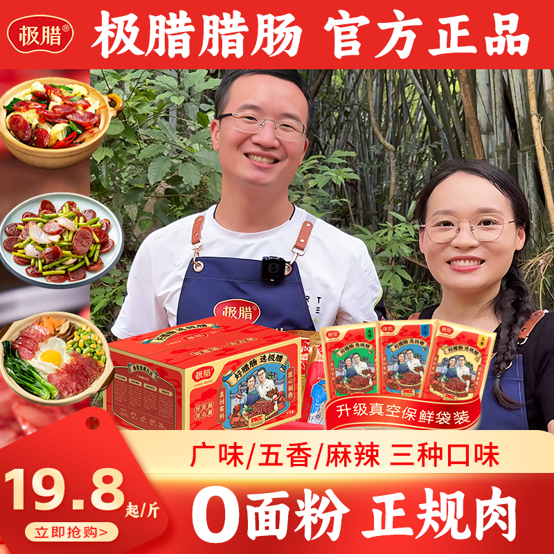 抢【1斤不到20元】五斤极腊腊肠