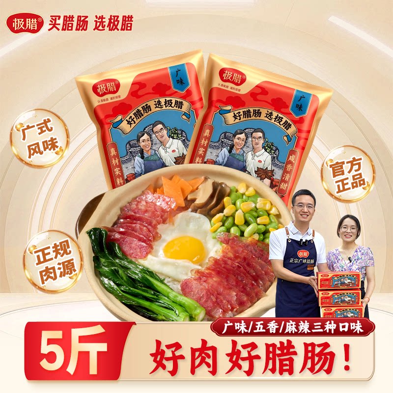 极腊正宗广式广味腊肠广东特产不加面粉香肠煲仔饭商用整箱送礼H