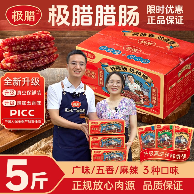 极腊腊肠 广式广味腊肠甜味小腊肠真空装广东煲仔饭年货送礼