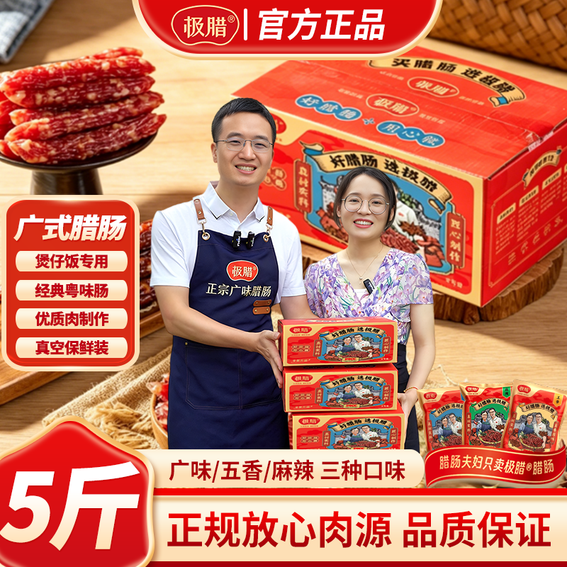 极腊腊肠 广式广味腊肠甜味小腊肠真空装广东煲仔饭年货送礼