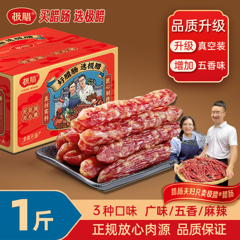 500g/袋极腊腊肠，无面粉真空装