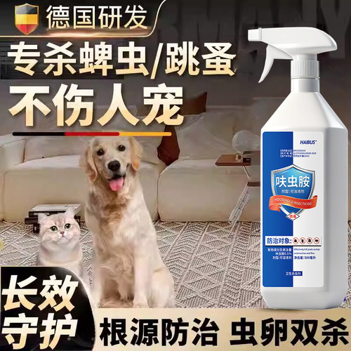 【大容量】宠物杀虫喷雾剂500ml