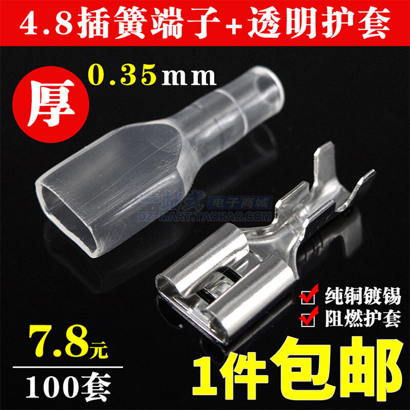 4.8插簧端子+护套 铜接插件插片母头插拔J式冷压接线端子插簧100,电子/电工,接线端子,淘宝优惠券,粉丝福利购,淘宝优惠卷