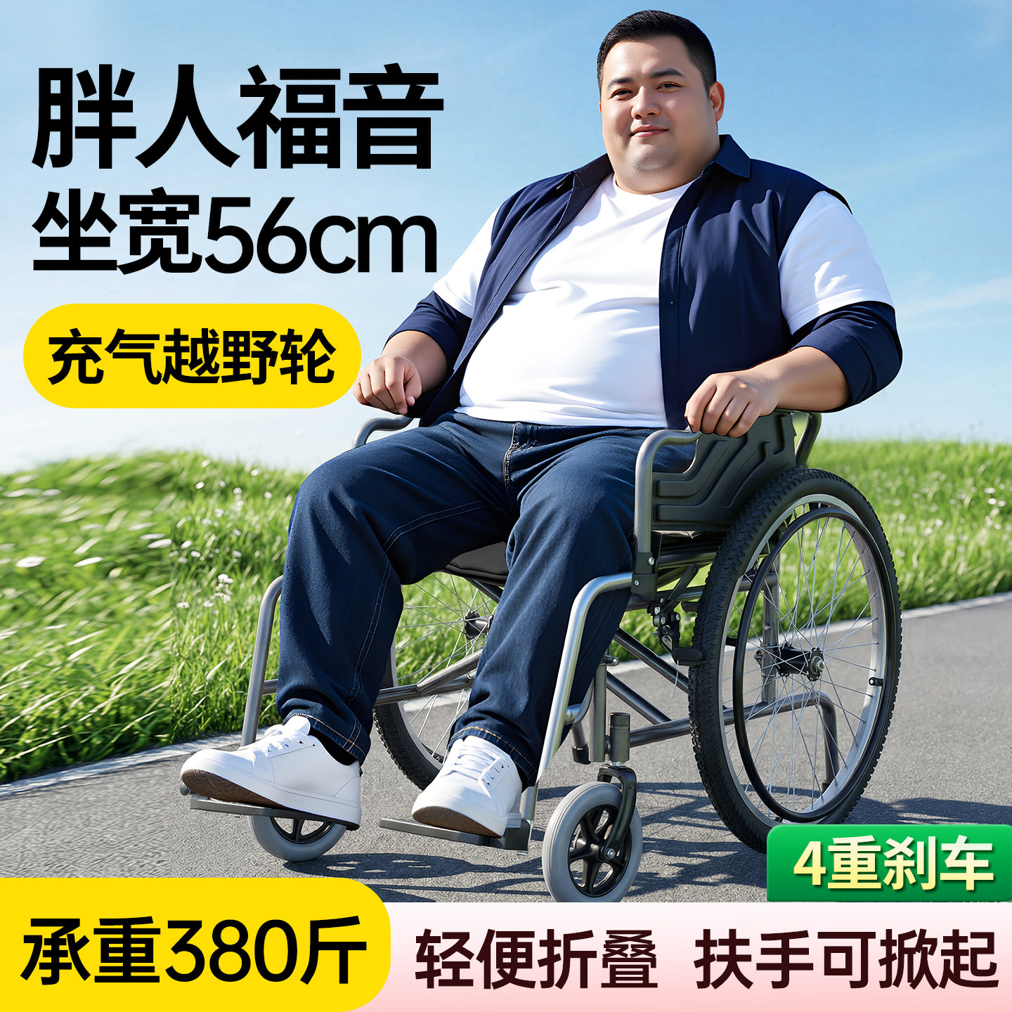 揽康加宽大体重手动轮椅可折叠便携肥胖专用加粗车架充气加粗轮胎
