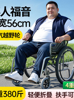 揽康手动轮椅肥胖大体重专用
