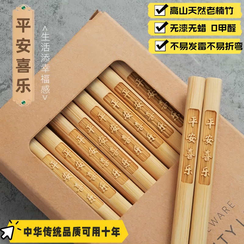 中式楠竹筷子家用高档抗菌防霉名食品级木筷天然竹筷无漆无蜡