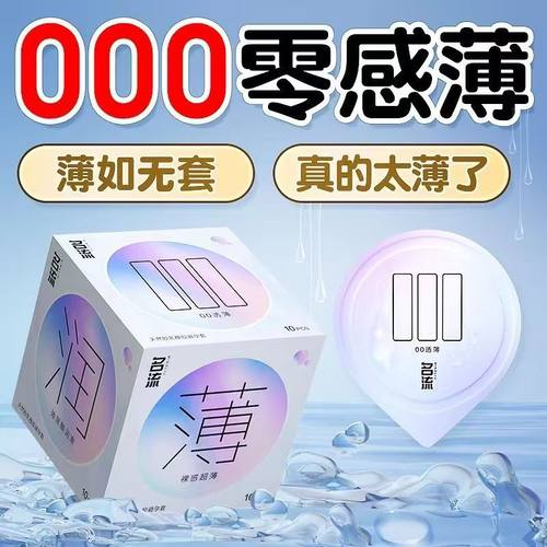 名流超薄000柔软薄玻尿酸避孕套