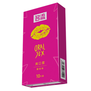名流口交避孕套旗舰店正品超薄安全套口角交套女用口膜口娇套爽口