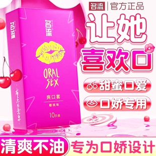 名流口交避孕套旗舰店正品超薄安全套口角交套女用口膜口娇套爽口
