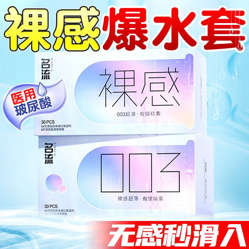 名流超薄裸感003 华熙玻尿酸 男持久 女高潮