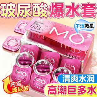 MO玻尿酸003名流****套易高潮超薄裸入****官方旗舰店正品 001男