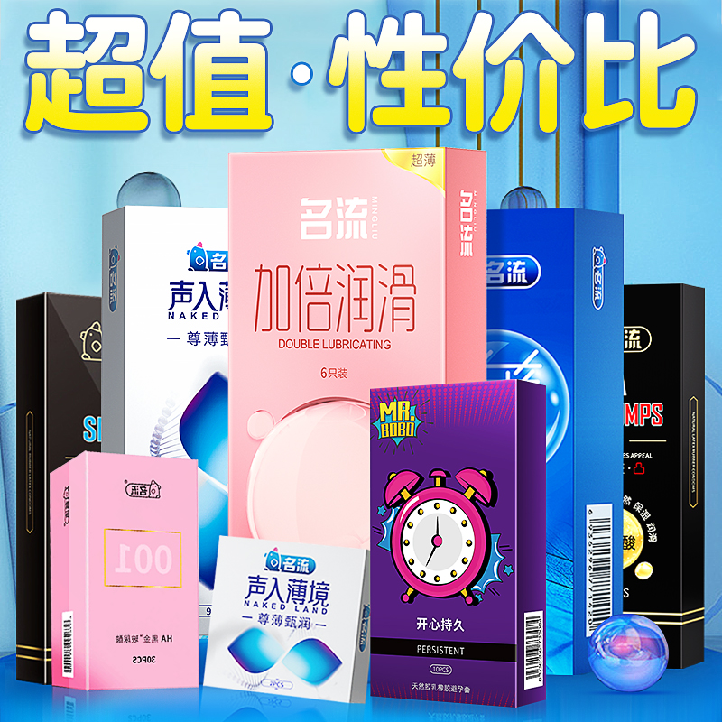 名流避孕套男用品情趣性高潮安全套套超薄裸入变态旗舰店正品byt