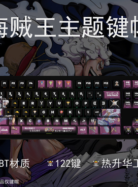 航海王键帽PBT五面热升华原厂高度四面透光Wooting夜魔MADE68键帽