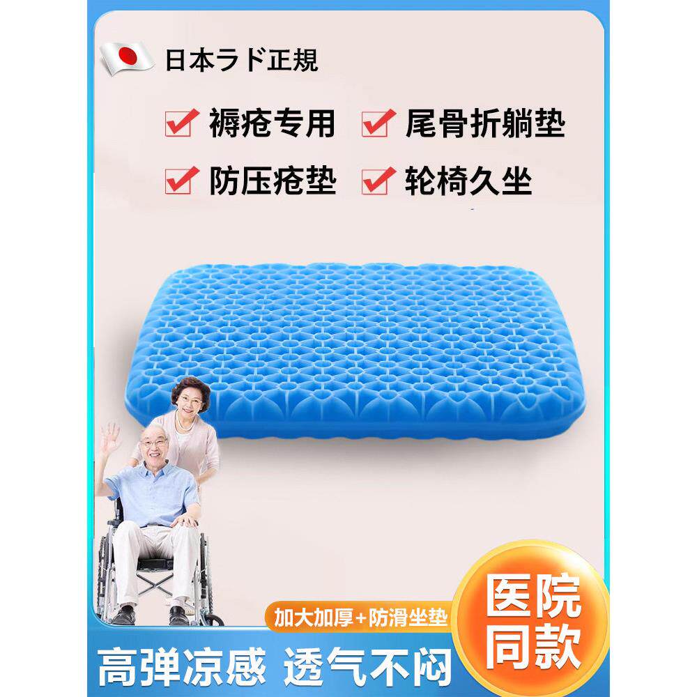 日本卧床老人抗压性溃疡专用垫冰垫蜂窝凝胶透气硅胶抗痔疮轮椅垫