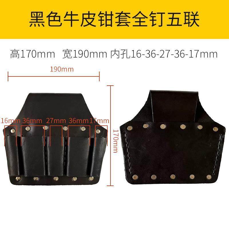 黑色牛皮五联电工包牛皮钳套电工腰包工具包小五金工具包扳手皮插