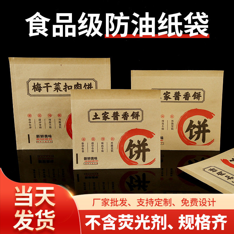 酱香饼鸡蛋灌饼掉渣烧饼烤猪蹄土家武大郎烧饼香妃卷小吃防油纸袋
