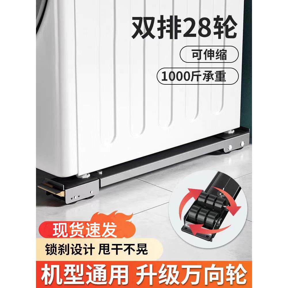德国伸缩洗衣机底座冰箱通用型垫高可移动支架神器万向轮防震垫