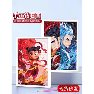 哪咤钻石贴纸儿童手工DIY材料包玩具男女画幼儿园儿童节礼物