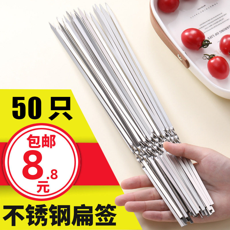 烧烤签子304不锈钢烤肉扁签烤串羊肉串烤箱商用铁签钢签烤针用品