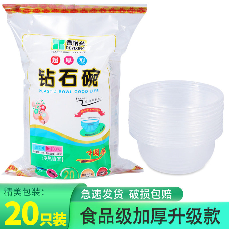塑料一次性碗超市家用小碗酒席结婚加厚圆形300ml汤碗无盖20只装