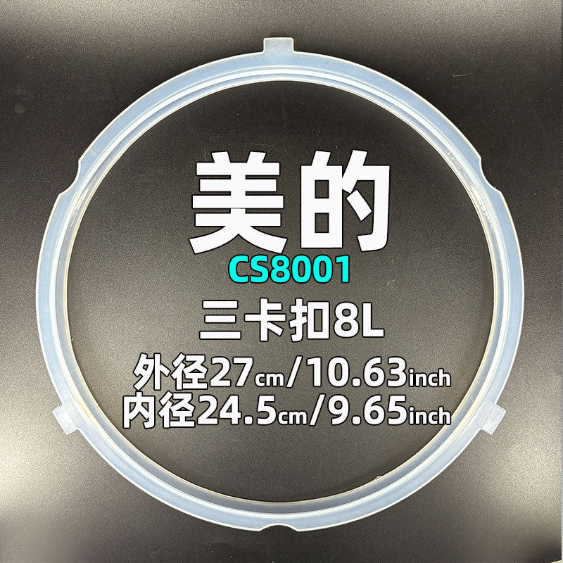 电压力锅密封圈加厚4l/5l6升锅圈椽皮圈电高压锅硅胶配件