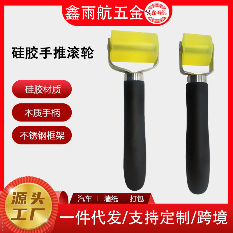 手滑轮胶滚轮手推轮手压轮皮料上胶贴合压平硅胶制鞋包工具DIY