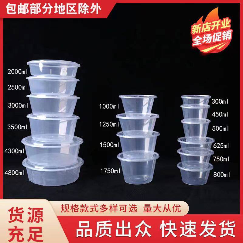带盖一次性圆形塑料碗小号有盖打包盒小碗加厚透明餐盒快新款