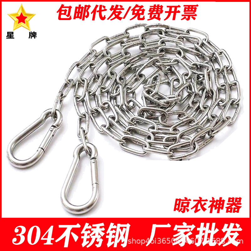 304不锈钢链条晾衣绳户外晒衣绳免打孔铁链挂衣服防风防滑晾衣链