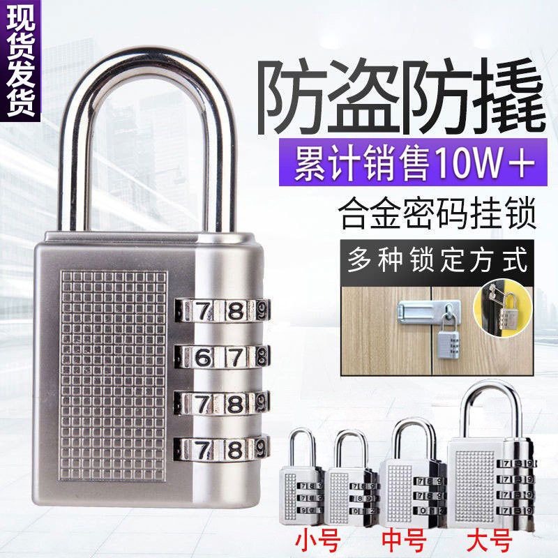 通用密码挂锁大号防水防晒防撬防砸大门仓库锁头宿舍柜门锁包邮