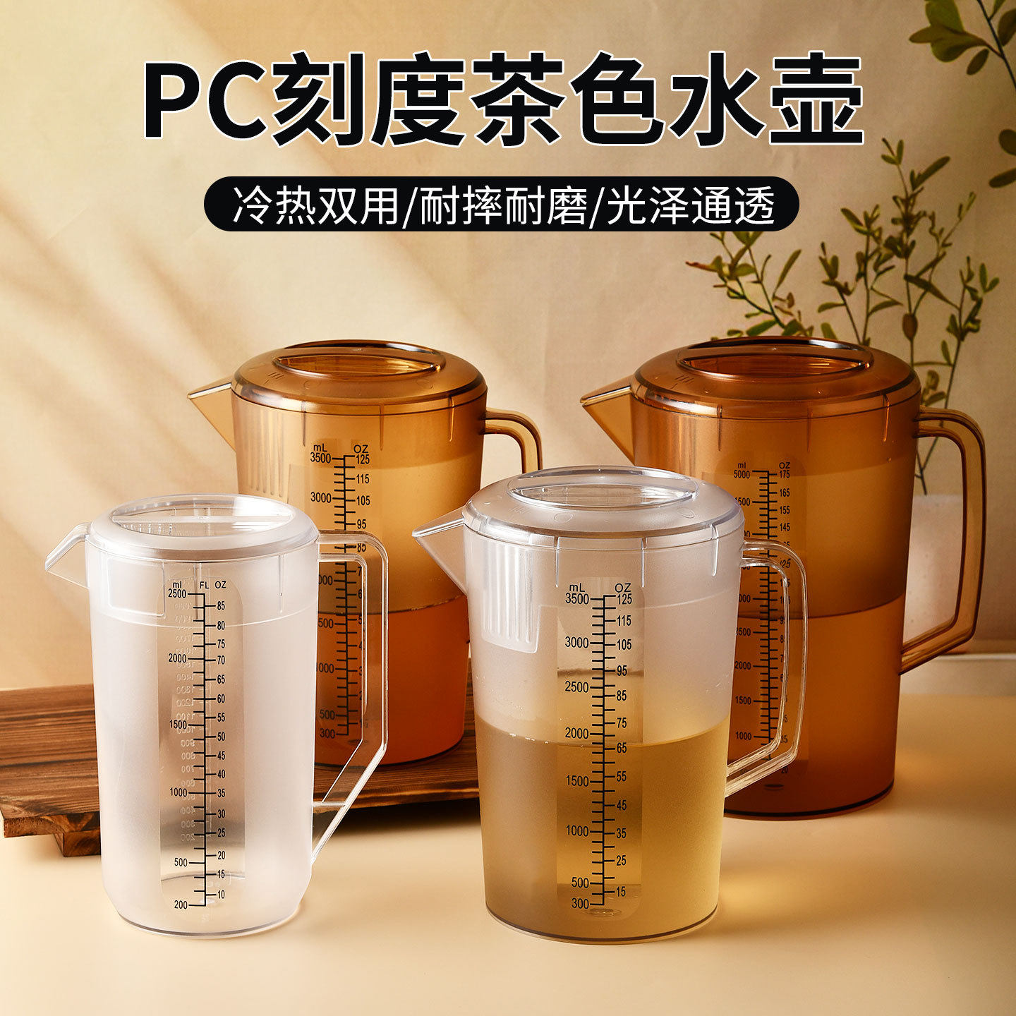 加厚量杯带刻度家用奶茶店专用量壶塑料毫升带盖量筒大量桶5000ml