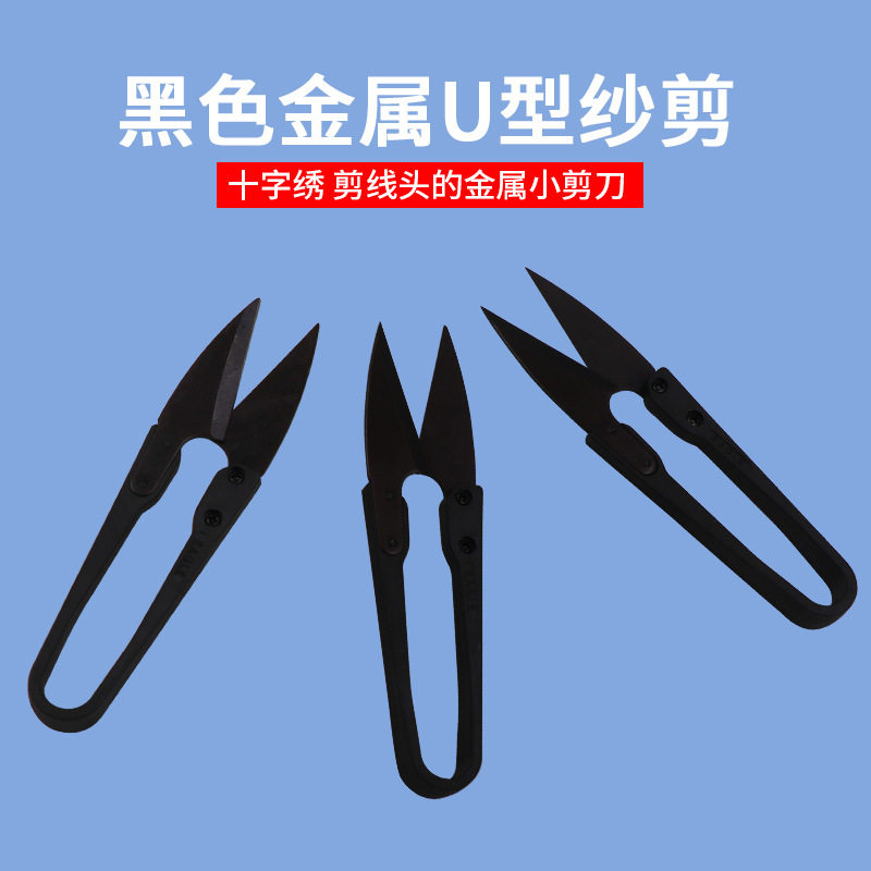 正品台湾快可利小剪刀 进口小纱剪U型黑色塑柄 十字绣剪线头12把