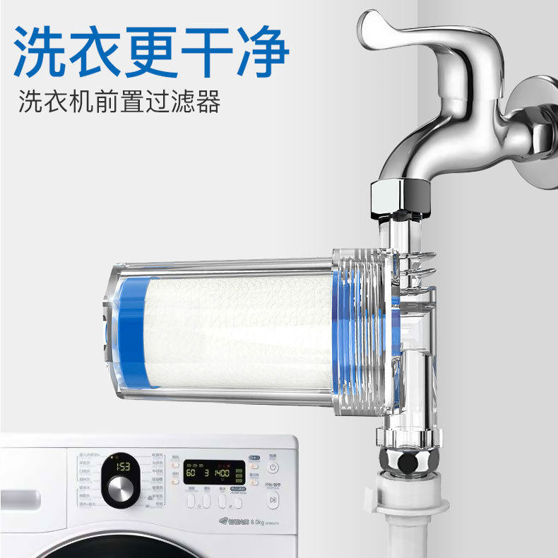 4分热水器洗衣机前置过滤器自来水龙头净水宝花洒沐浴PP棉滤芯W1