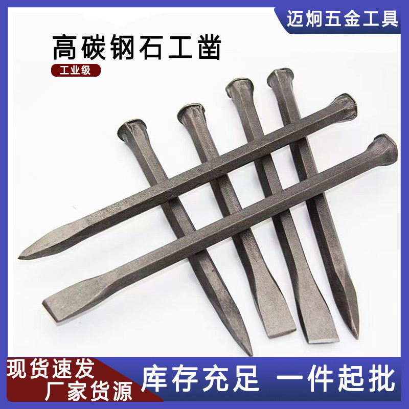 扁头尖凿钻子直柄凿子錾占子专用钢凿尖头凿钢凿铁扁头凿