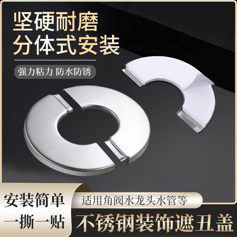 不锈钢水龙头角阀加厚装饰盖子分管遮盖淋浴面盆洗衣机挡片装饰杯