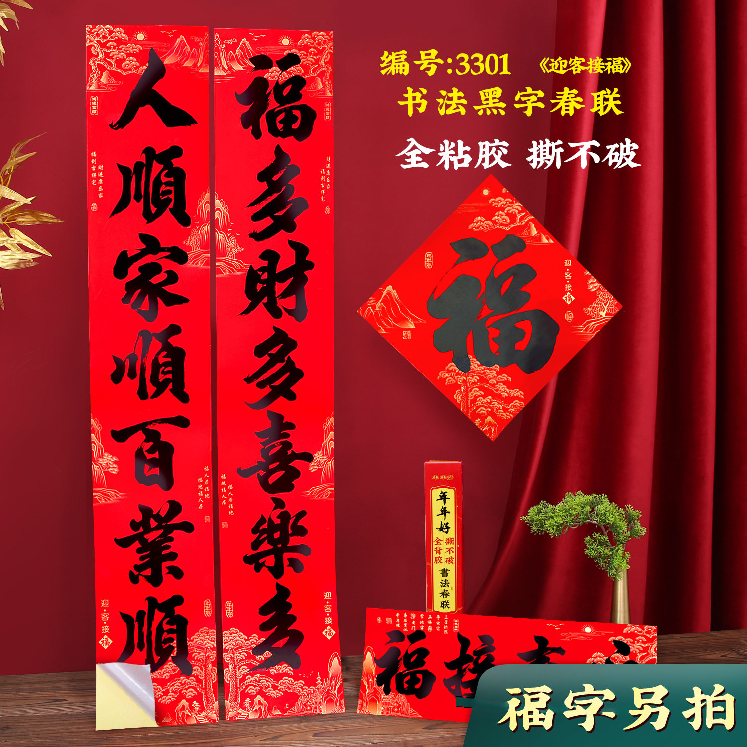 入户门装饰礼盒老式个性挥春新年新春春联2024新款手写福字布置
