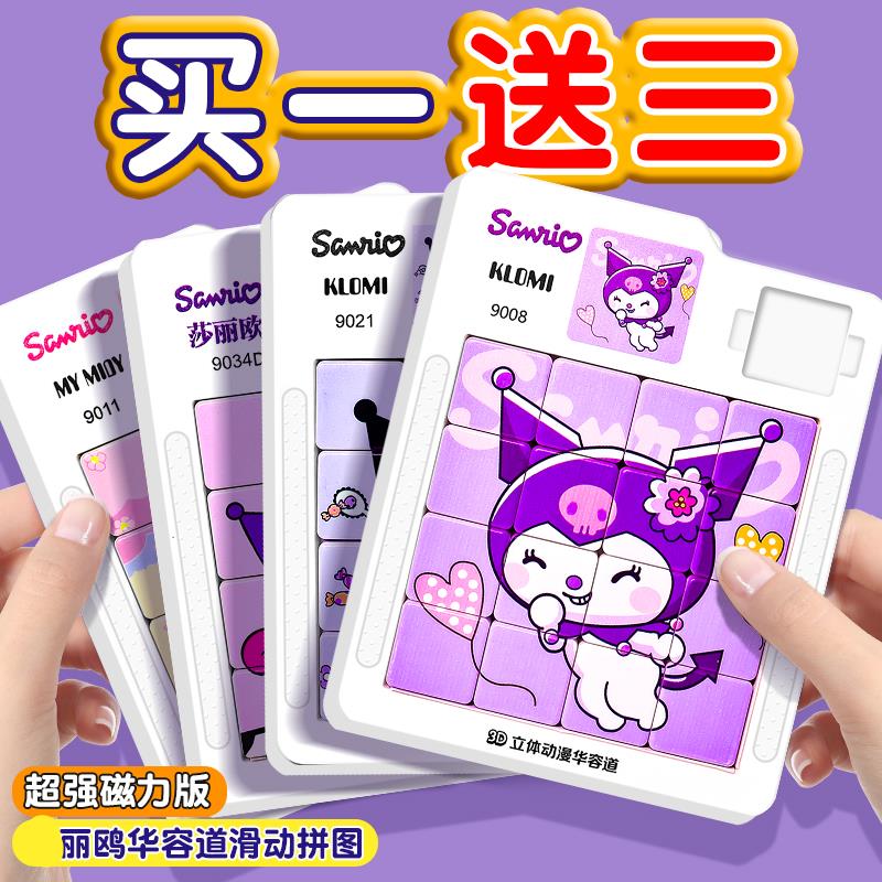 酷美华荣道3 - 6岁女童磁性滑块儿童节礼物2-12教育玩具宝宝