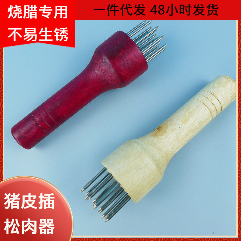 扣肉扎孔器家用不锈钢松肉针插肉器腌肉入味断筋扎眼扎针神器