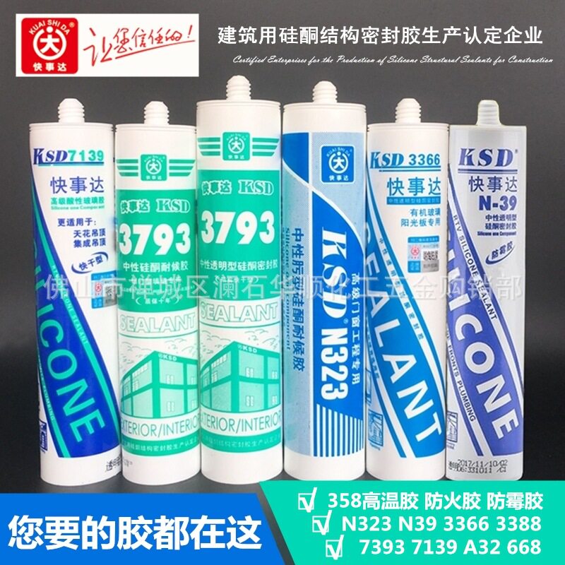 快事达358硅酮高级高温密封胶玻璃胶耐高温胶硅胶整箱包邮