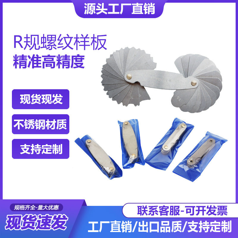 螺纹样板牙规罗纹规公英制55/60度 角度对刀样板 半径规R规中心规