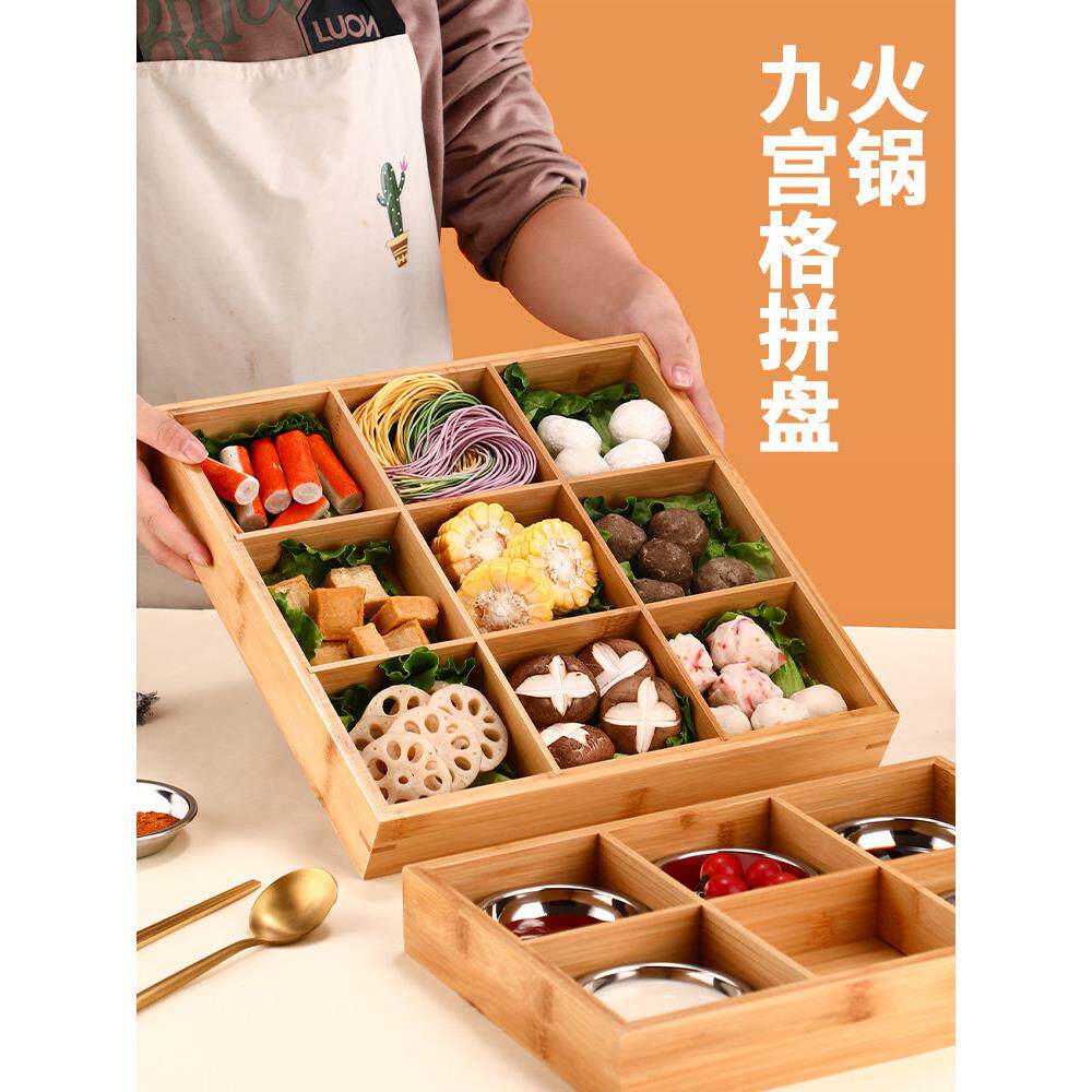 竹木九格托盘餐具火锅配料配菜盒浅盘网格九格盘子餐盘
