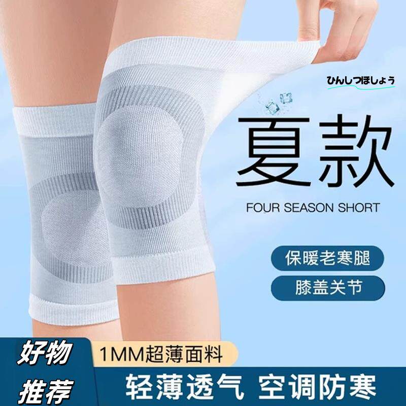 夏季护膝轻薄透气防滑男女士空调房老寒腿膝盖关节防寒运动保暖套