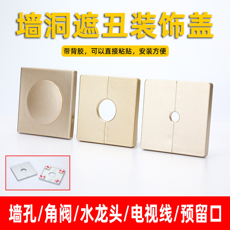 空调墙洞装饰盖网线墙孔遮丑盖方形电视线孔遮盖空调管遮挡盖